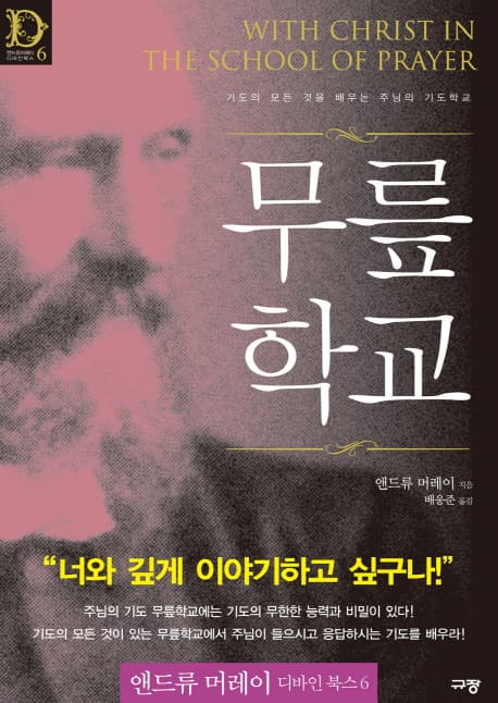무릎학교 표지