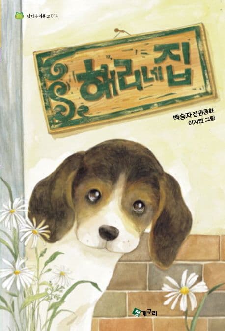 해리네 집 표지