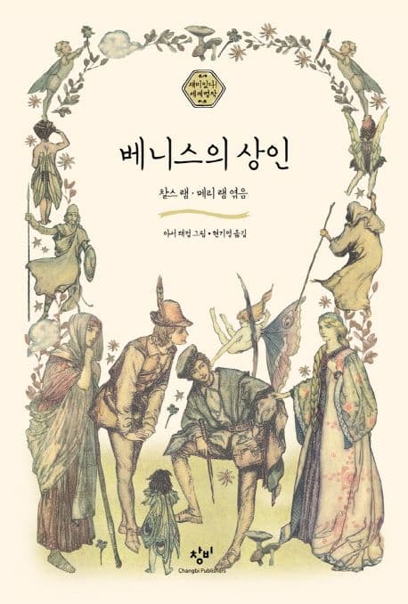 베니스의 상인 표지