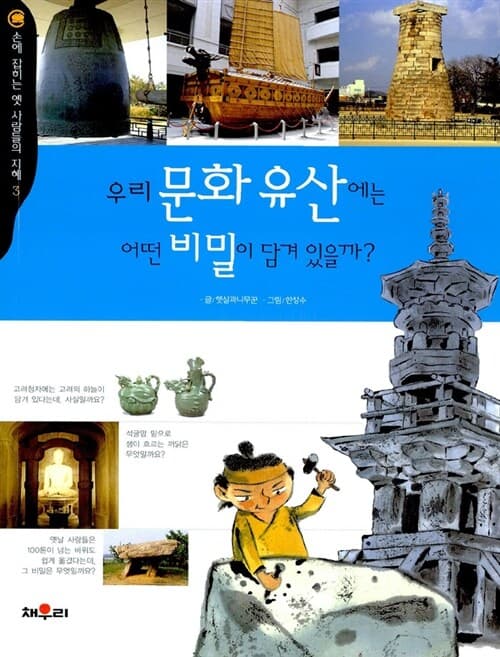 손에 잡히는 옛 사람들의 지혜 12 표지