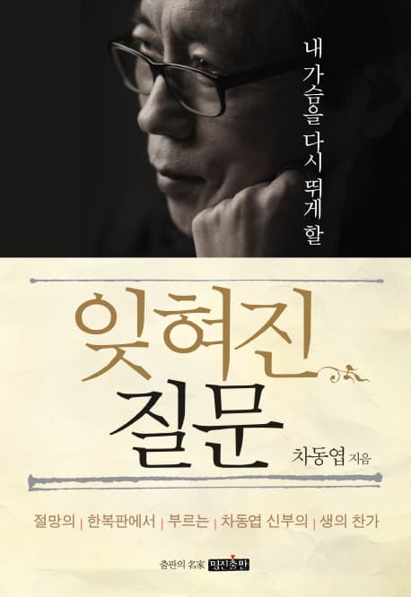 잊혀진 질문 표지