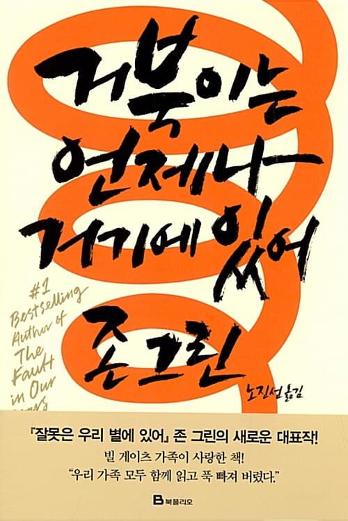 거북이는 언제나 거기에 있어 표지