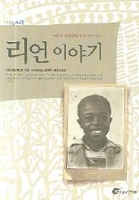 리언이야기 표지