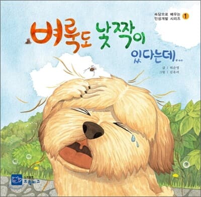 벼룩도 낯짝이 있다는데... 표지