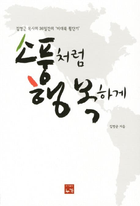 소풍처럼 행복하게 표지