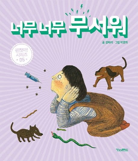 너무 너무 무서워 표지