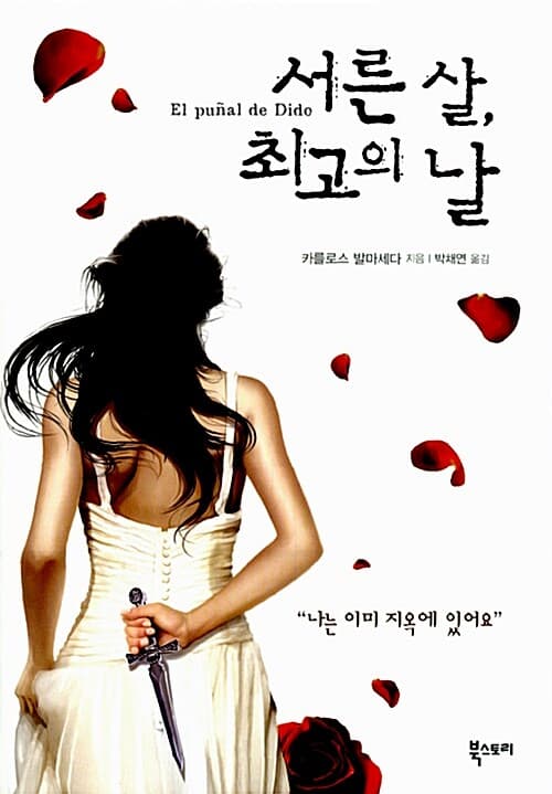 서른 살, 최고의 날 표지