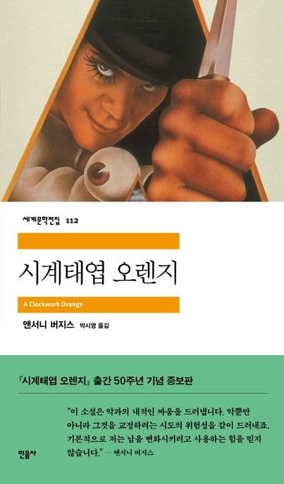 시계태업 오렌지 표지