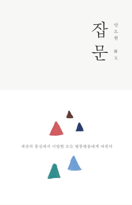 잡문 표지