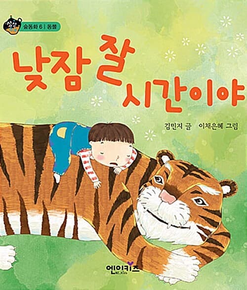 낮잠 잘 시간이야 표지