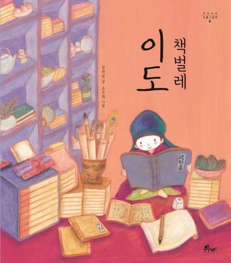 책벌레 이도 표지