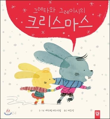 (그레타와 그레이시의) 크리스마스 표지