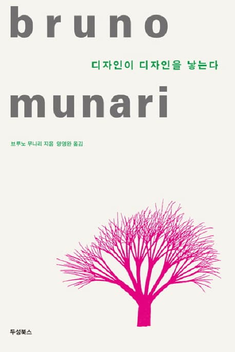디자인이 디자인을 낳는다 표지