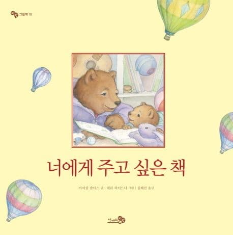 너에게 주고 싶은 책 표지