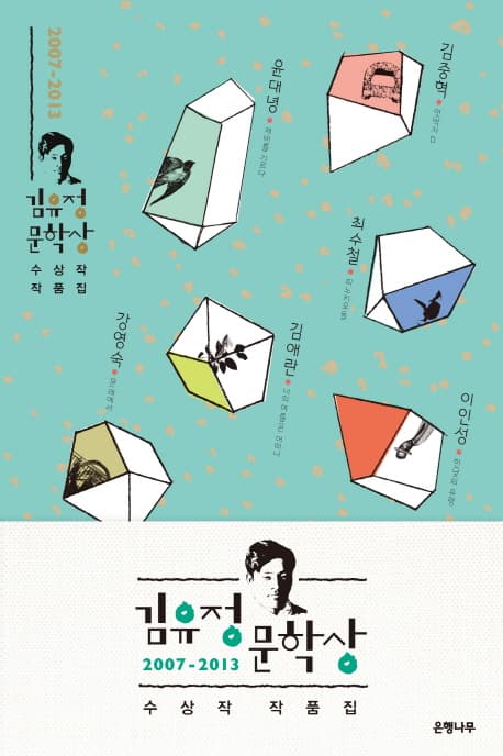 (2007-2013)김유정 문학상 수상작 작품집 표지