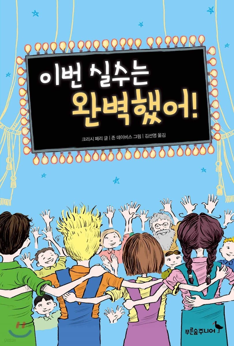 이번 실수는 완벽했어! 표지