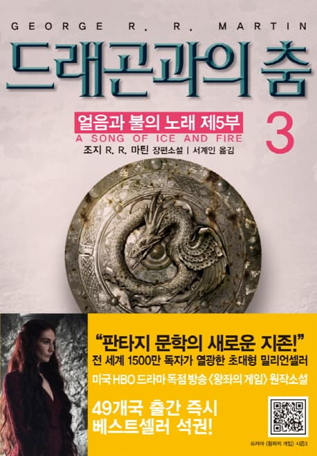 드래곤과의 춤 3 표지