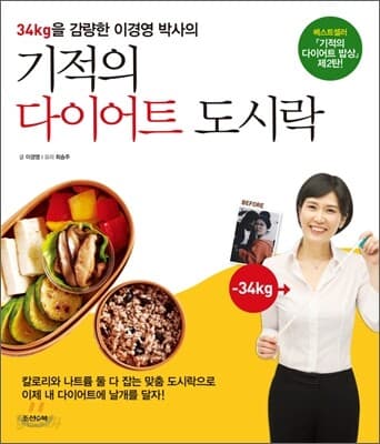 기적의 다이어트 도시락 표지