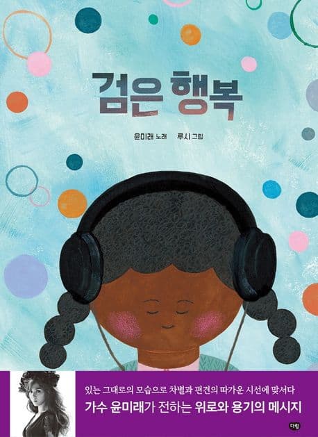 검은 행복 표지