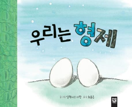 우리는 형제 표지