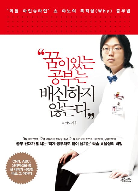 꿈이 있는 공부는 배신하지 않는다 표지