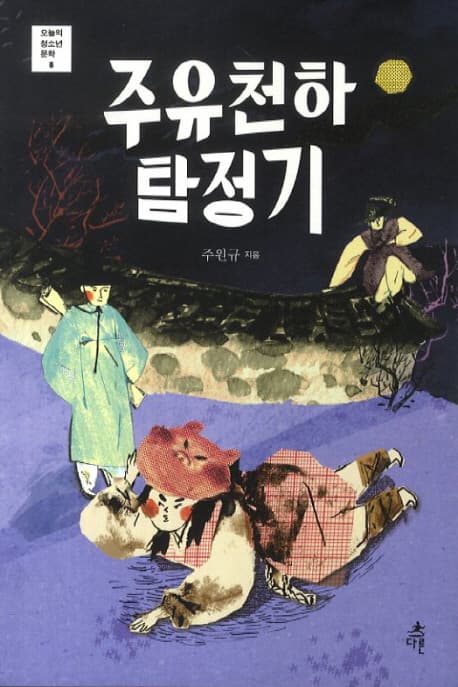 주유천하 탐정기 표지