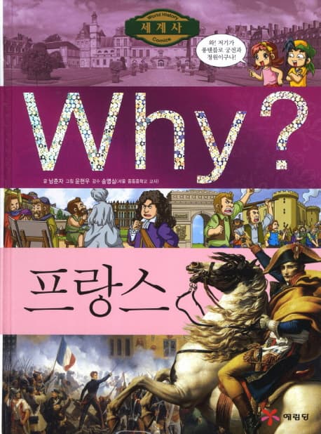 (why?)프랑스 표지