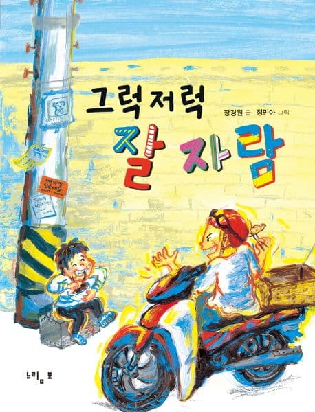 그럭저럭 잘 자람 표지