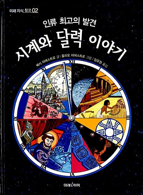 시계와달력이야기 표지