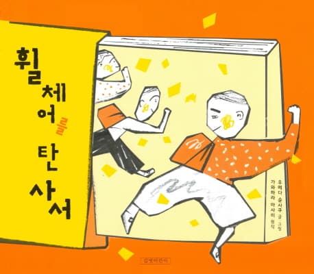 휠체어를 탄 사서 표지