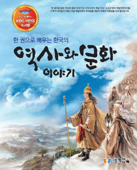 (한권으로 배우는 한국의)역사와 문화이야기 표지
