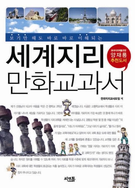 세계지리 만화교과서 표지