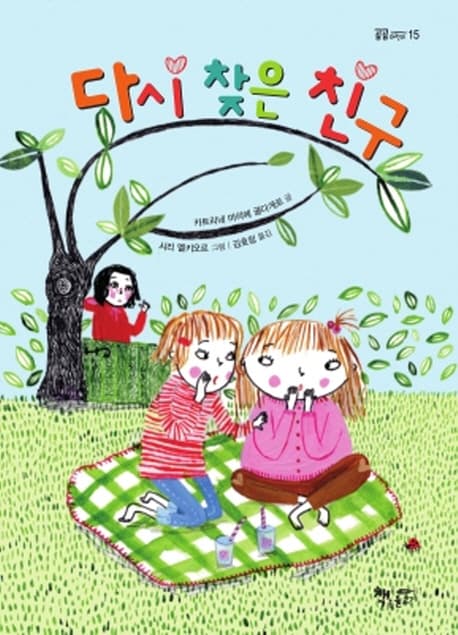 다시 찾은 친구 표지