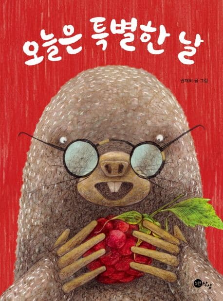 오늘은 특별한 날 표지