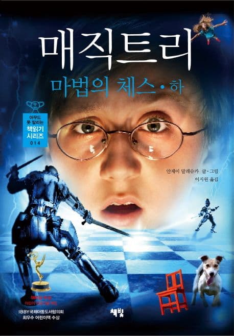 매직트리 : 마법의 체스. 하 표지