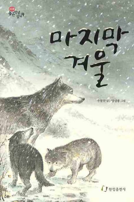마지막 겨울 표지