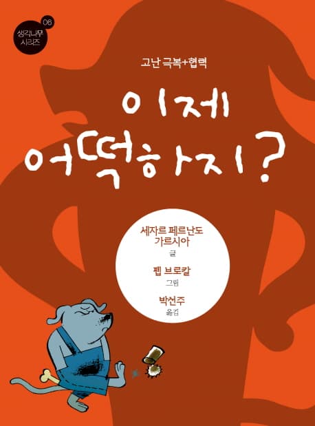 이제 어떡하지? 표지