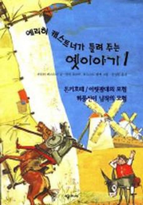 돈키호테 표지