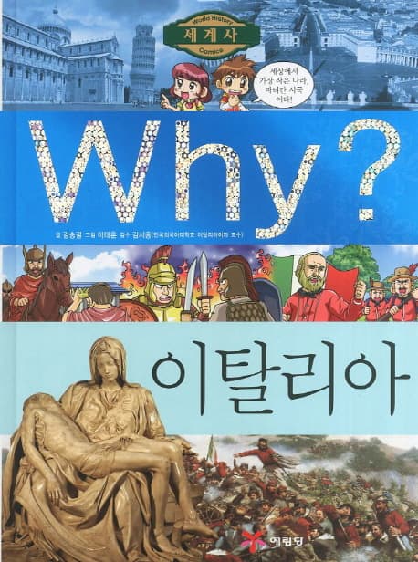 (why?)이탈리아 표지