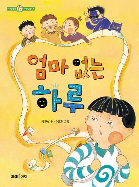 엄마 없는 하루 표지
