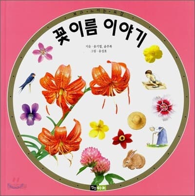 꽃이름이야기 표지