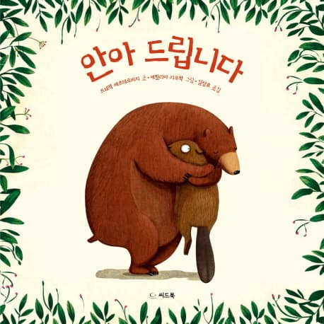 안아 드립니다 표지