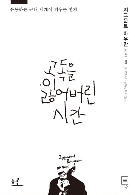 고독을 잃어버린 시간 표지