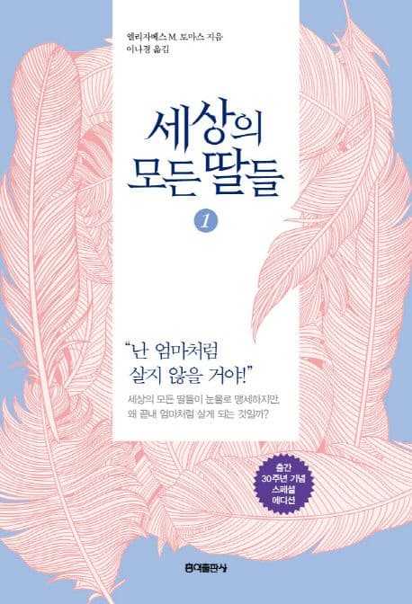 세상의 모든 딸들 1 표지