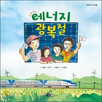 에너지 광복절 표지