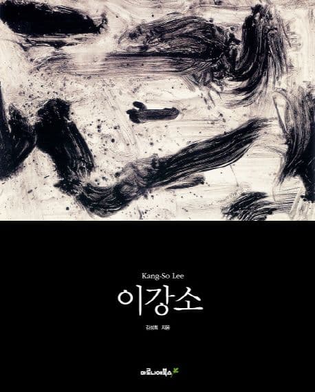 이강소 표지