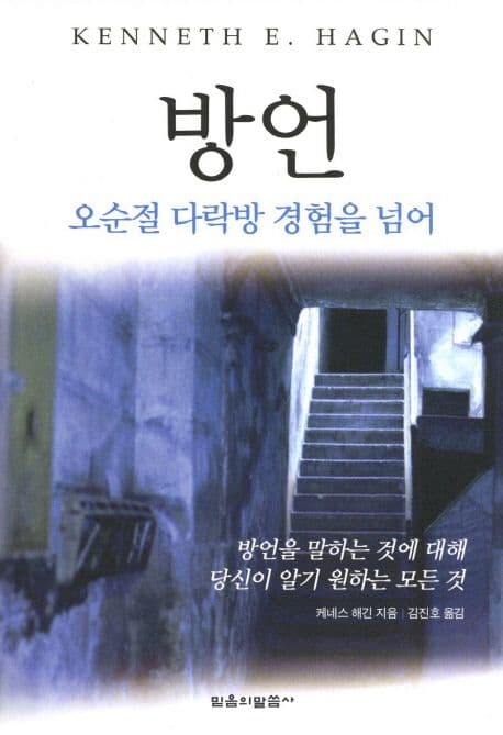 방언:오순절 다락방 경험을 넘어 표지