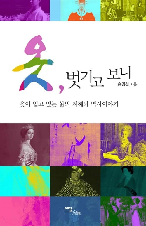 옷, 벗기고 보니 표지