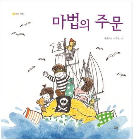 마법의 주문 표지