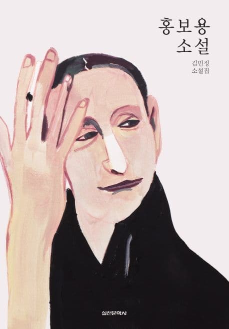 홍보용 소설 표지